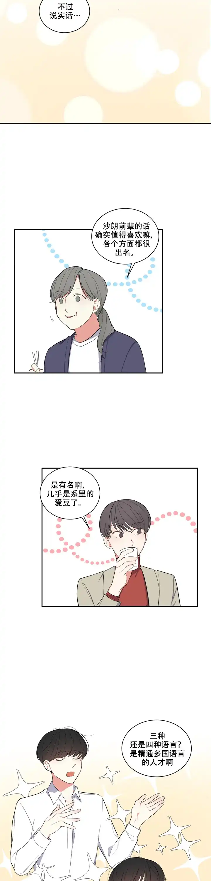 《请爱我吧》第7话 第5页