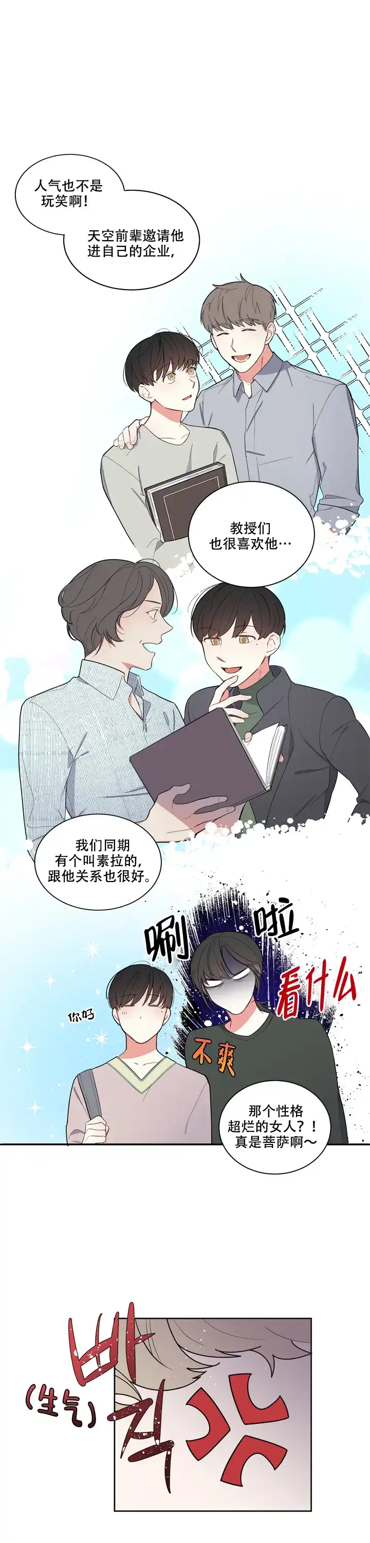 《请爱我吧》第7话 第7页