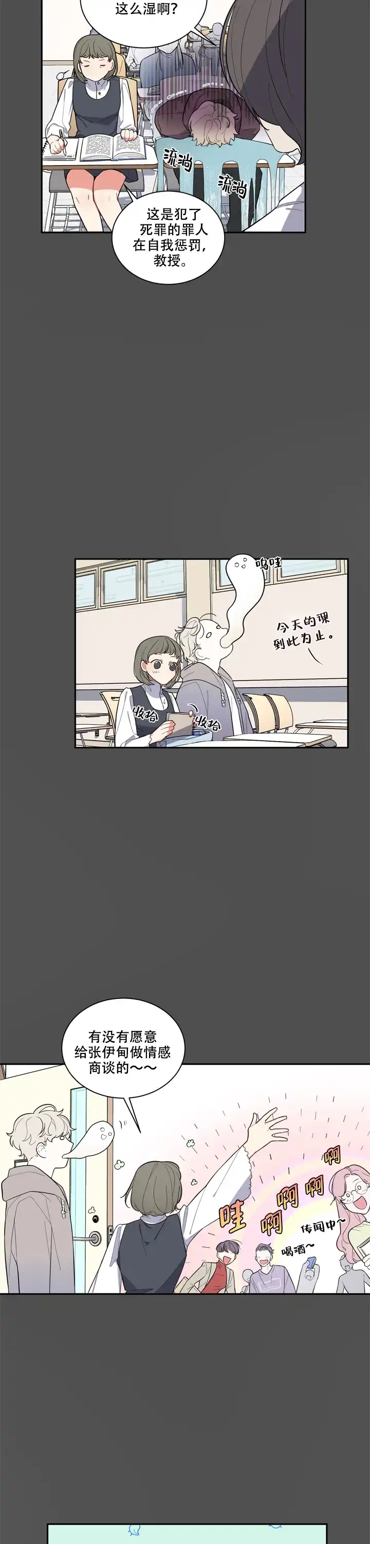 《请爱我吧》第7话 第2页