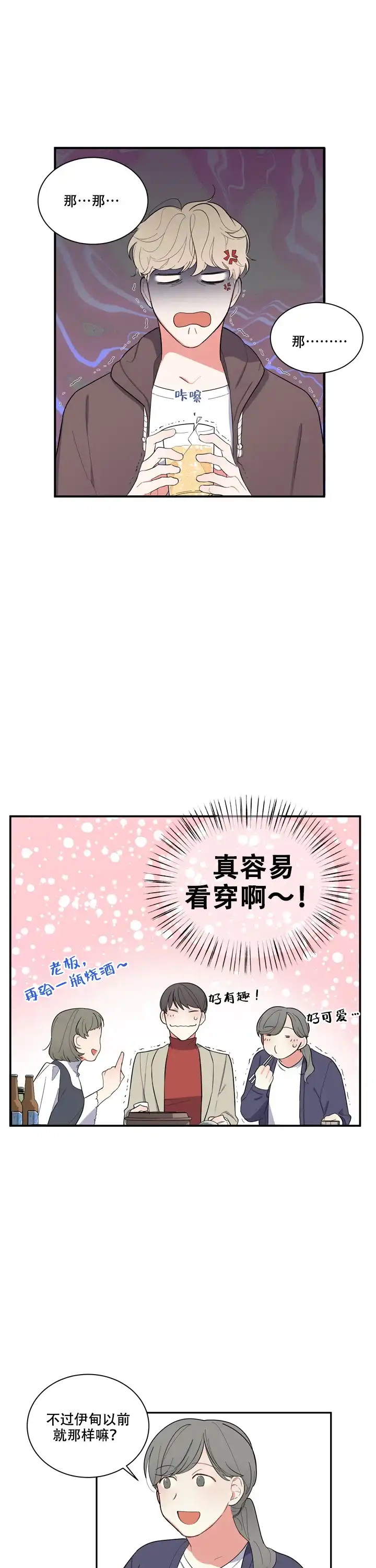《请爱我吧》第7话 第8页