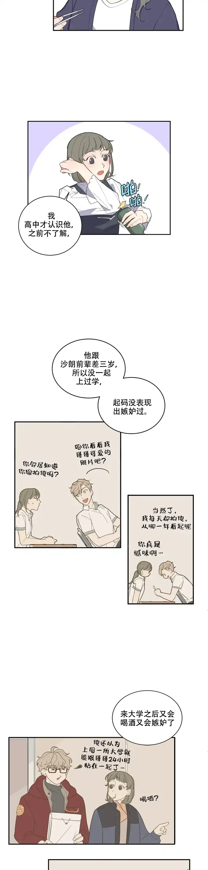 《请爱我吧》第7话 第9页