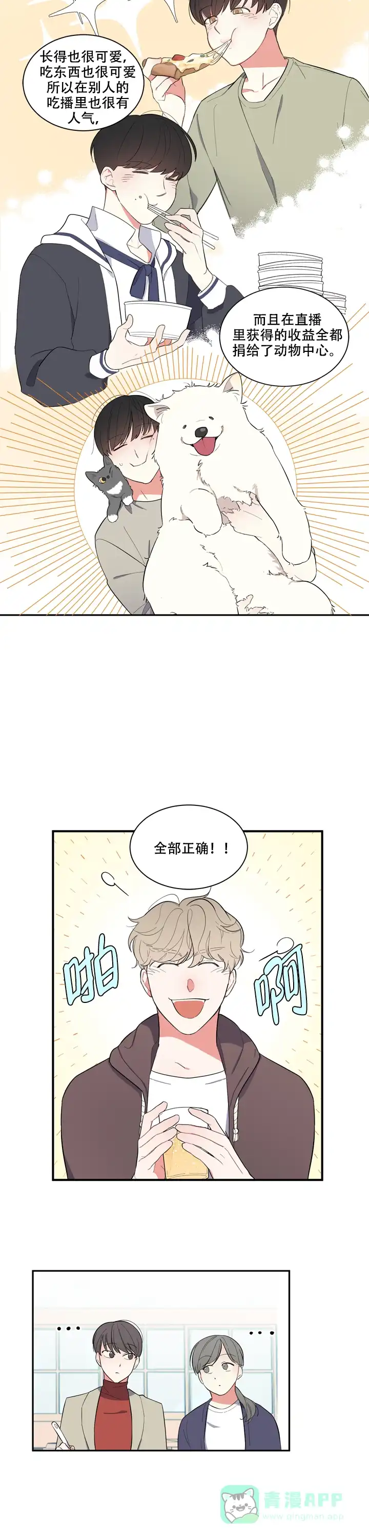《请爱我吧》第7话 第6页