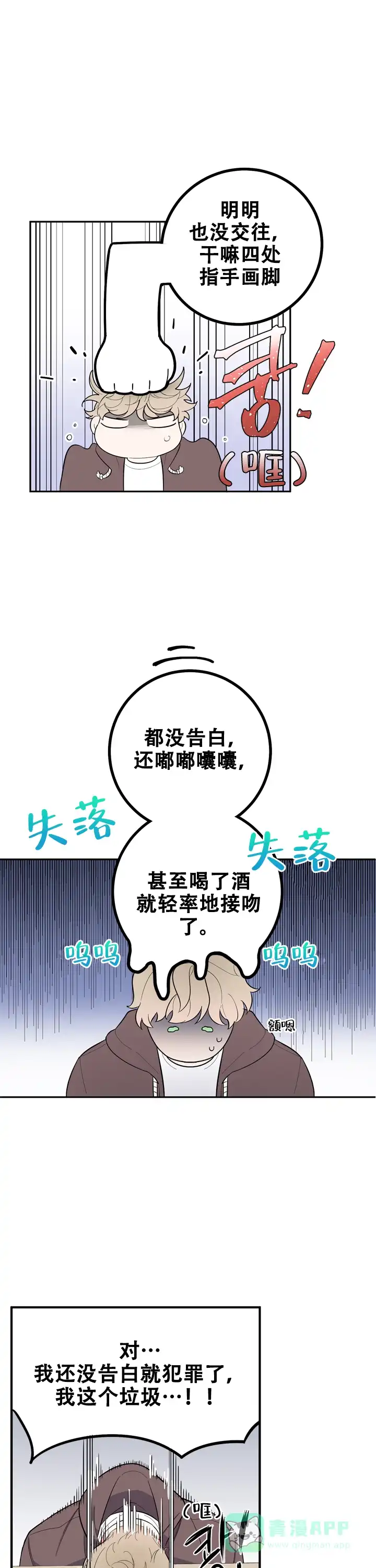 《请爱我吧》第8话 第1页