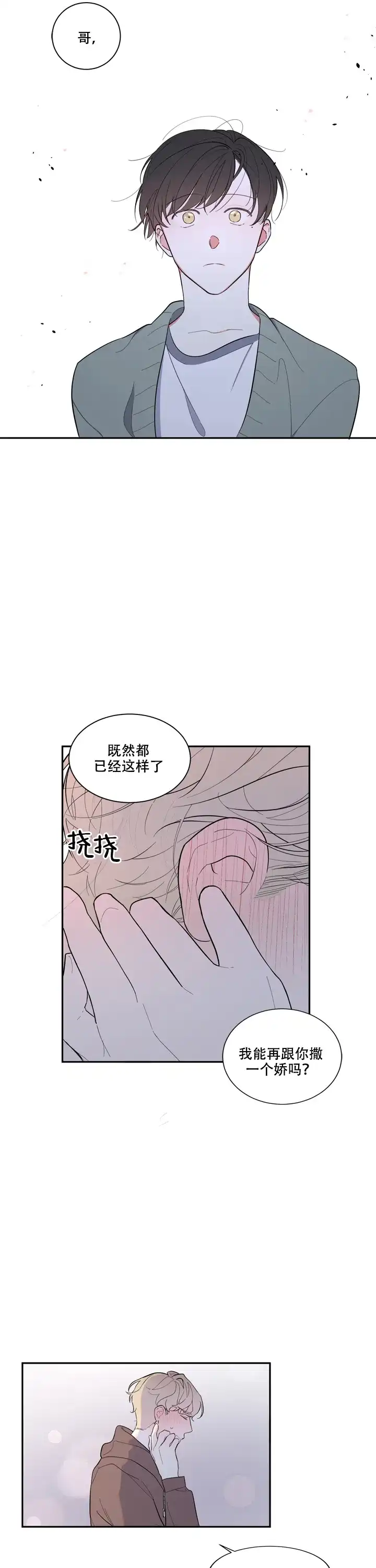 《请爱我吧》第8话 第8页