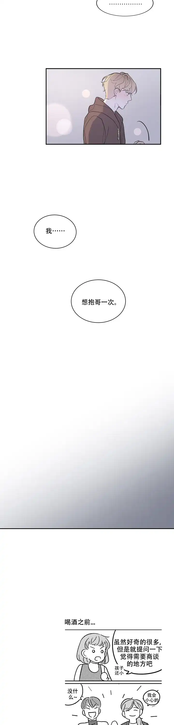《请爱我吧》第8话 第9页