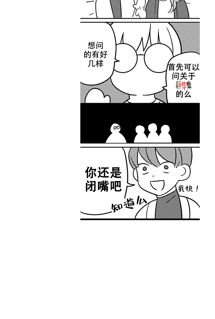 《请爱我吧》第8话 第10页