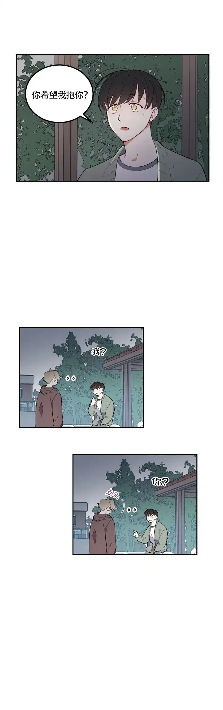 《请爱我吧》第9话 第4页