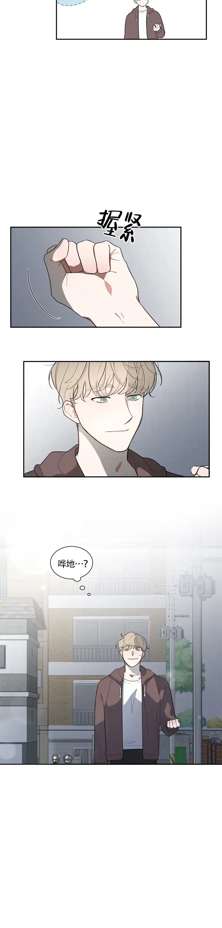 《请爱我吧》第9话 第3页