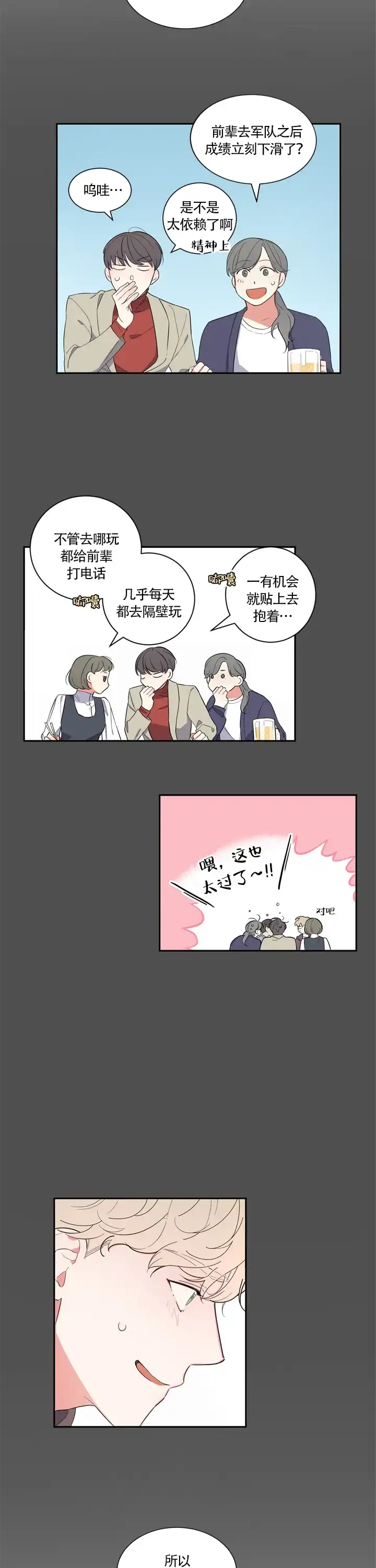 《请爱我吧》第9话 第9页