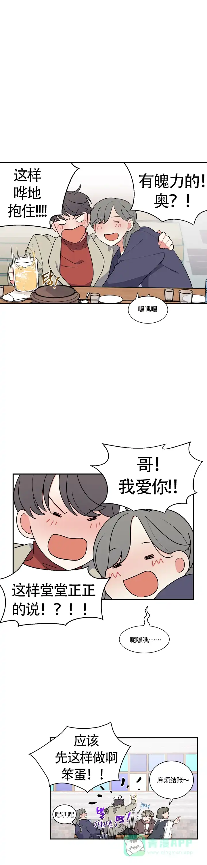 《请爱我吧》第9话 第1页