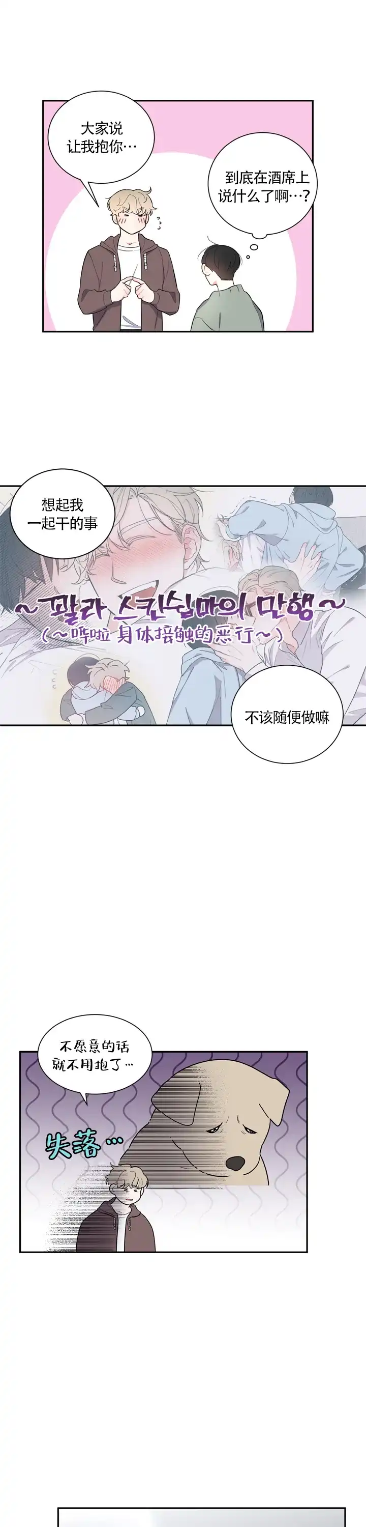《请爱我吧》第9话 第5页