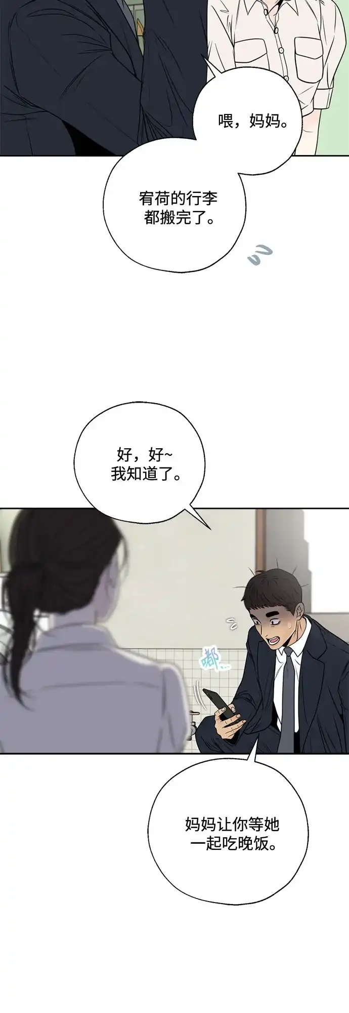 《请不要越界》第1话 第38页
