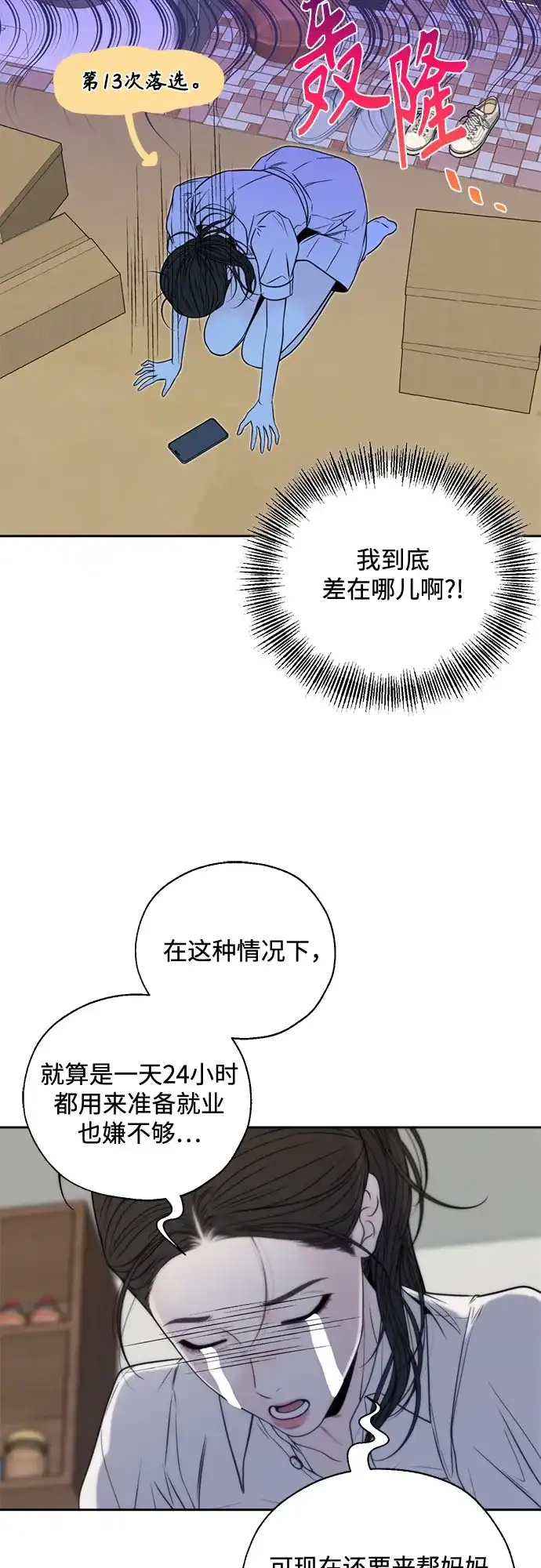 《请不要越界》第1话 第26页