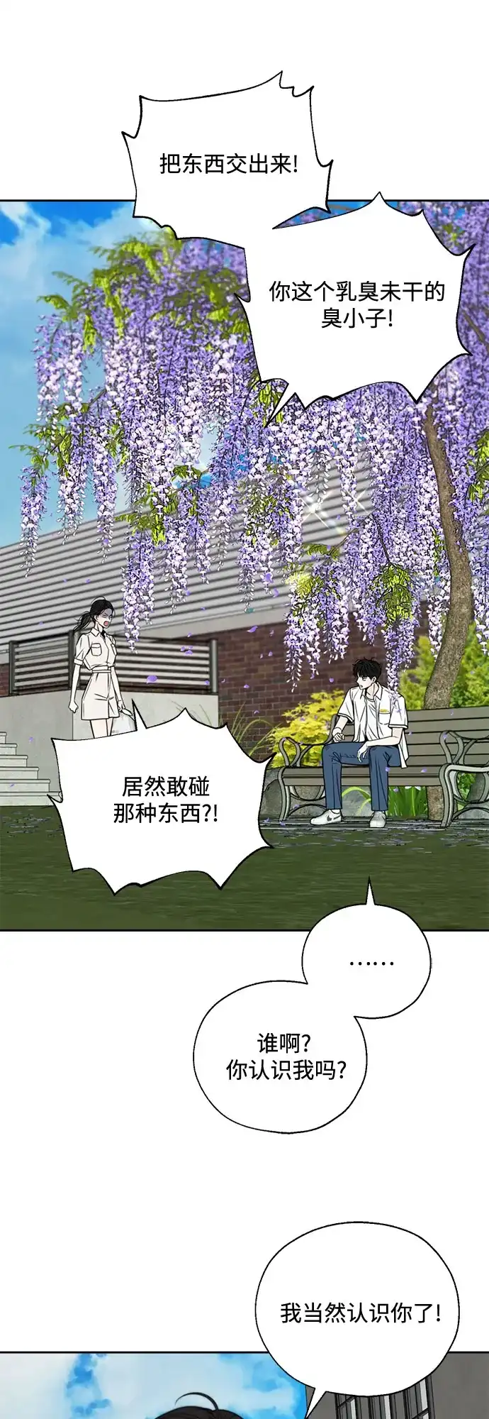 《请不要越界》第1话 第55页