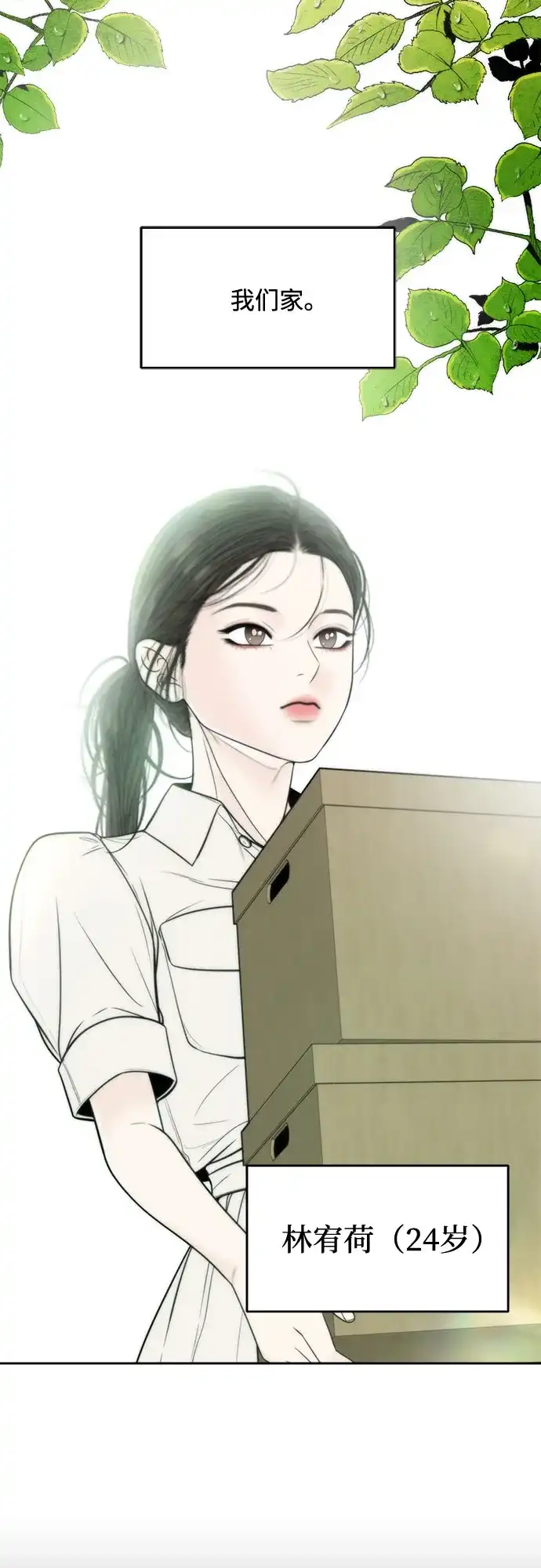 《请不要越界》第1话 第14页