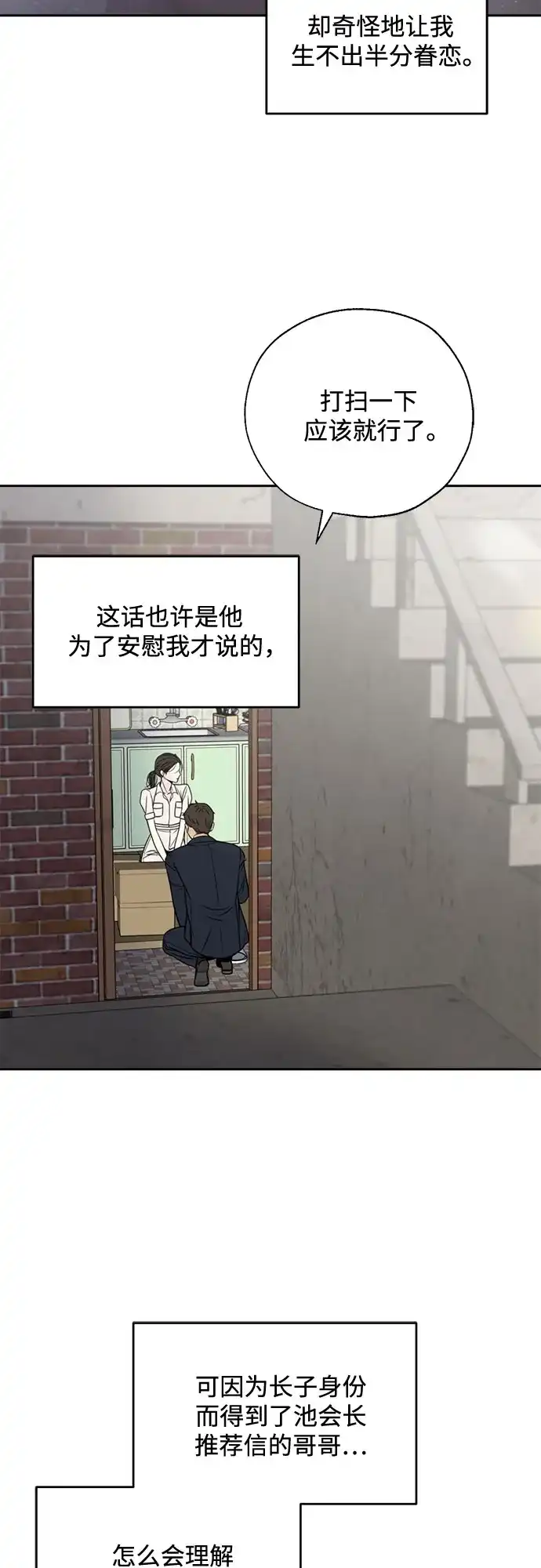 《请不要越界》第1话 第34页