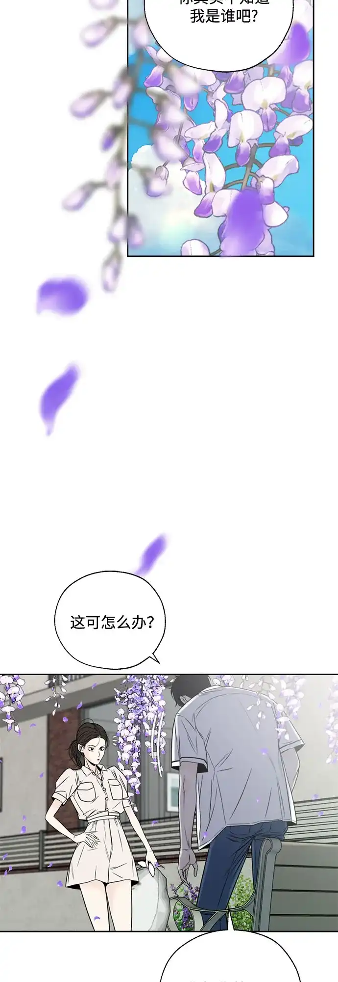 《请不要越界》第1话 第64页