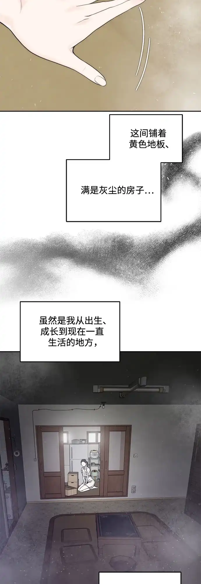 《请不要越界》第1话 第33页
