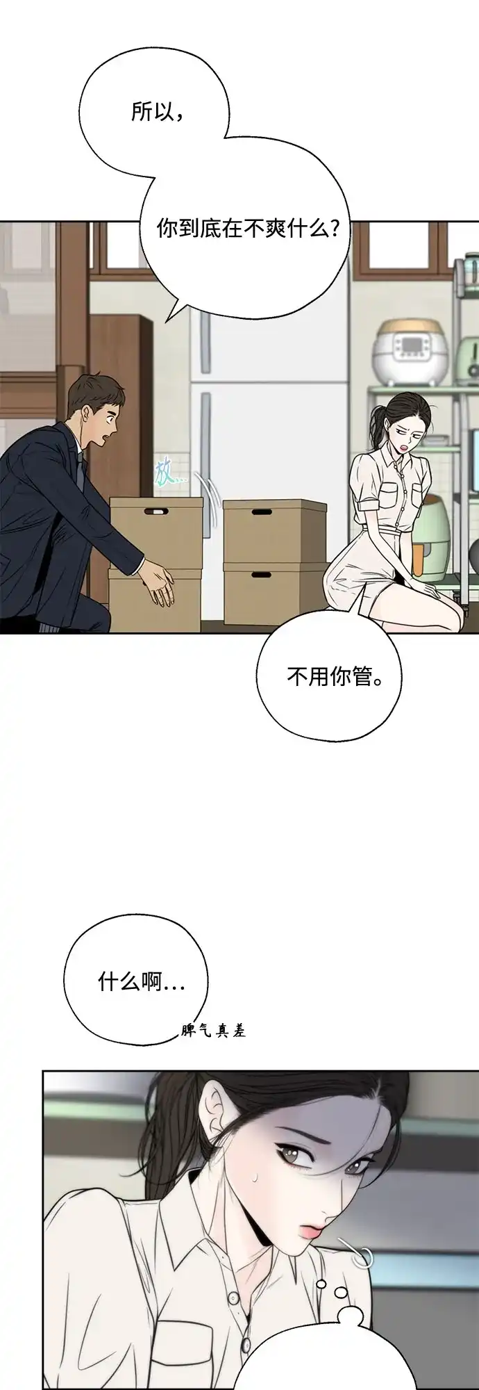 《请不要越界》第1话 第29页