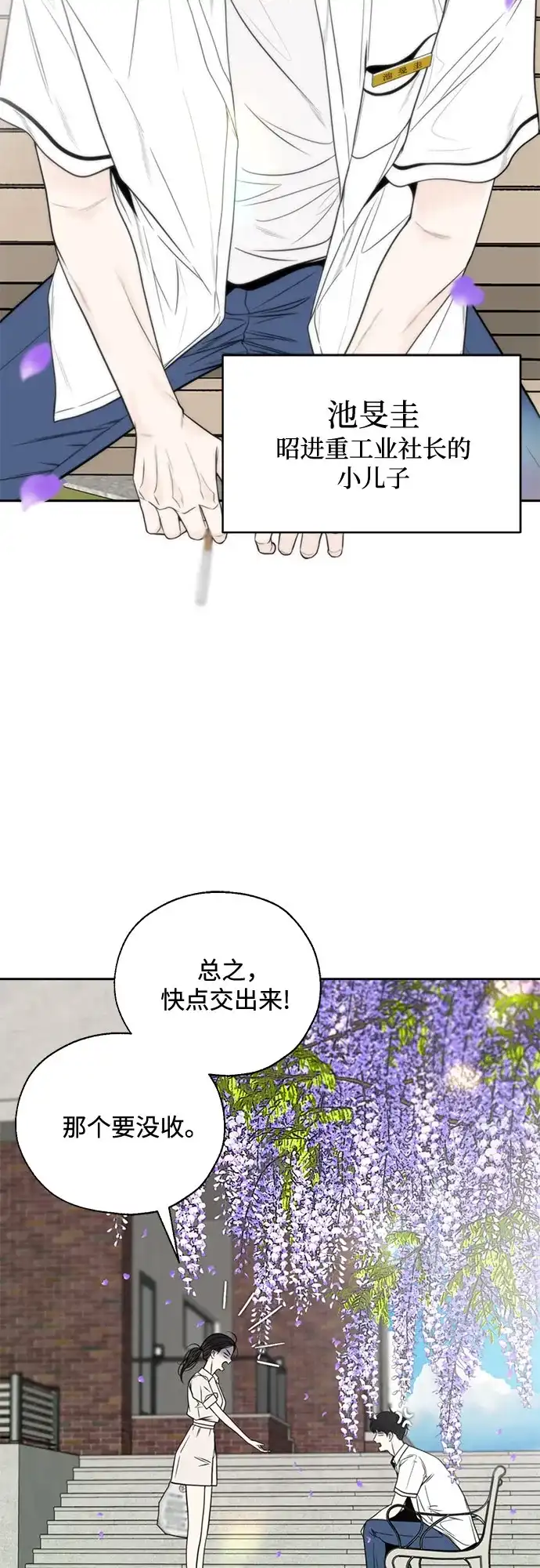 《请不要越界》第1话 第57页