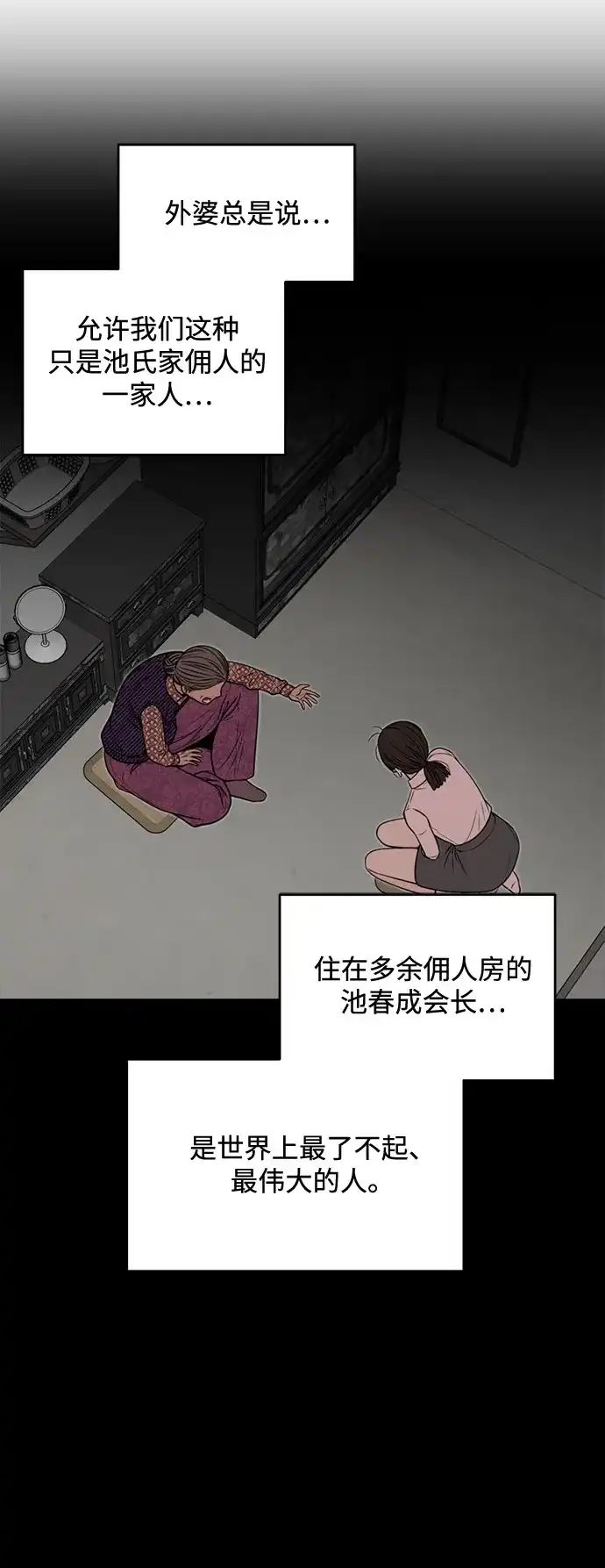 《请不要越界》第1话 第15页