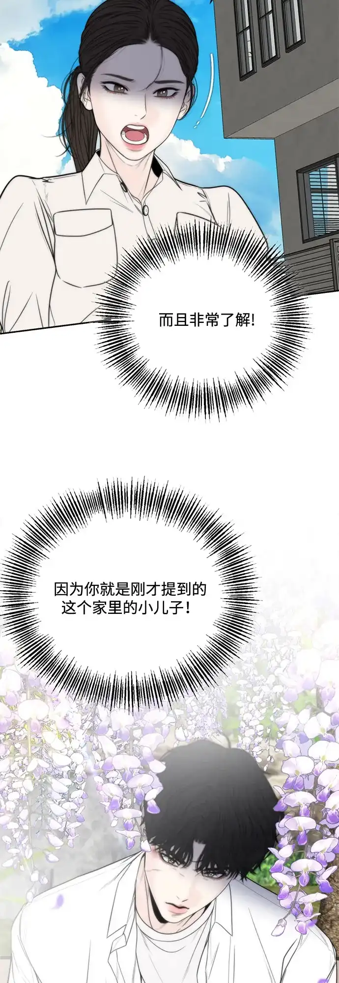 《请不要越界》第1话 第56页