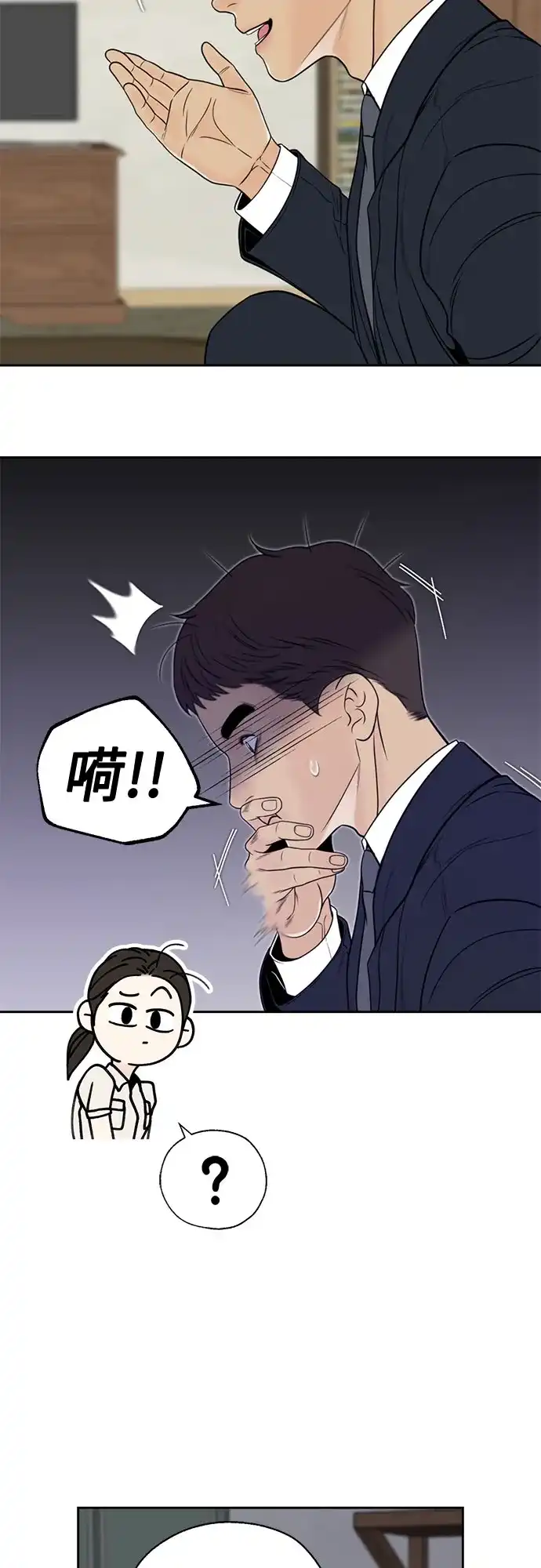 《请不要越界》第1话 第36页