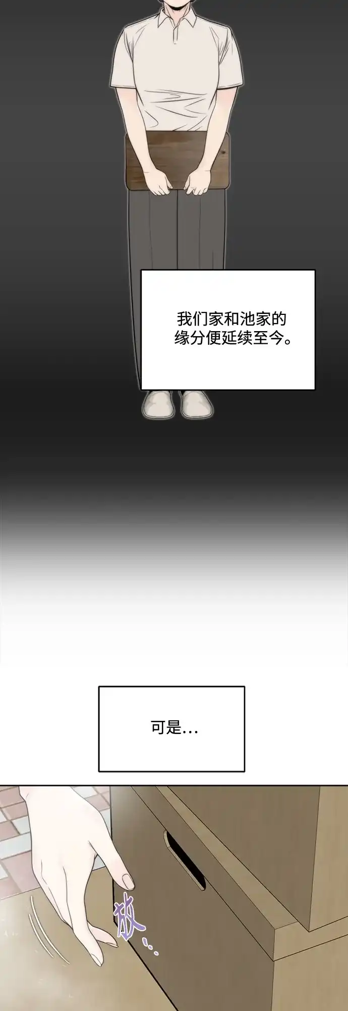 《请不要越界》第1话 第20页
