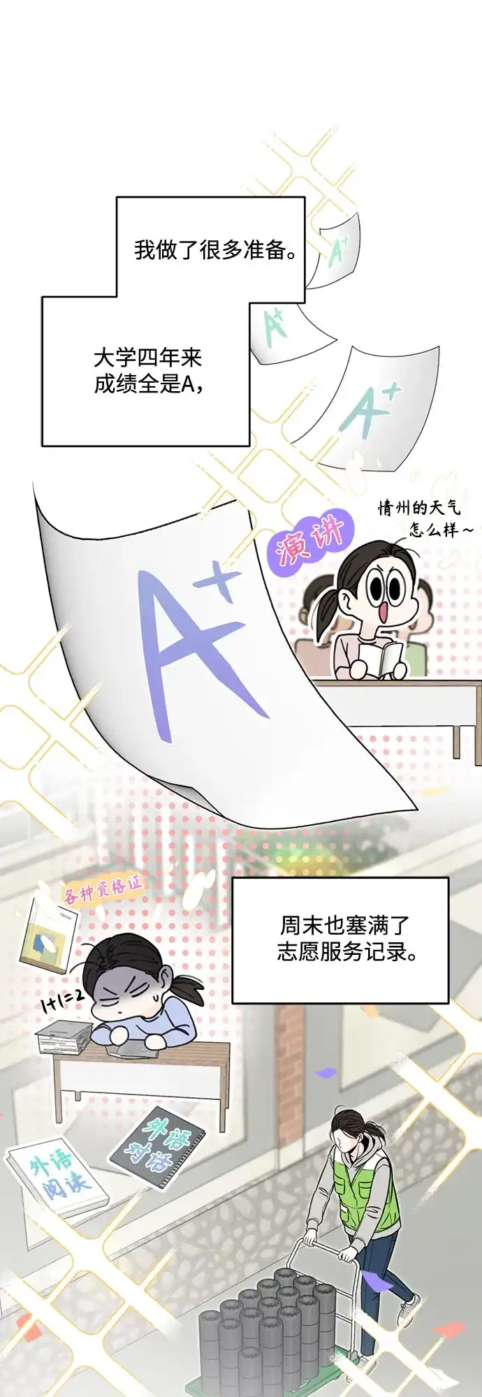 《请不要越界》第1话 第22页