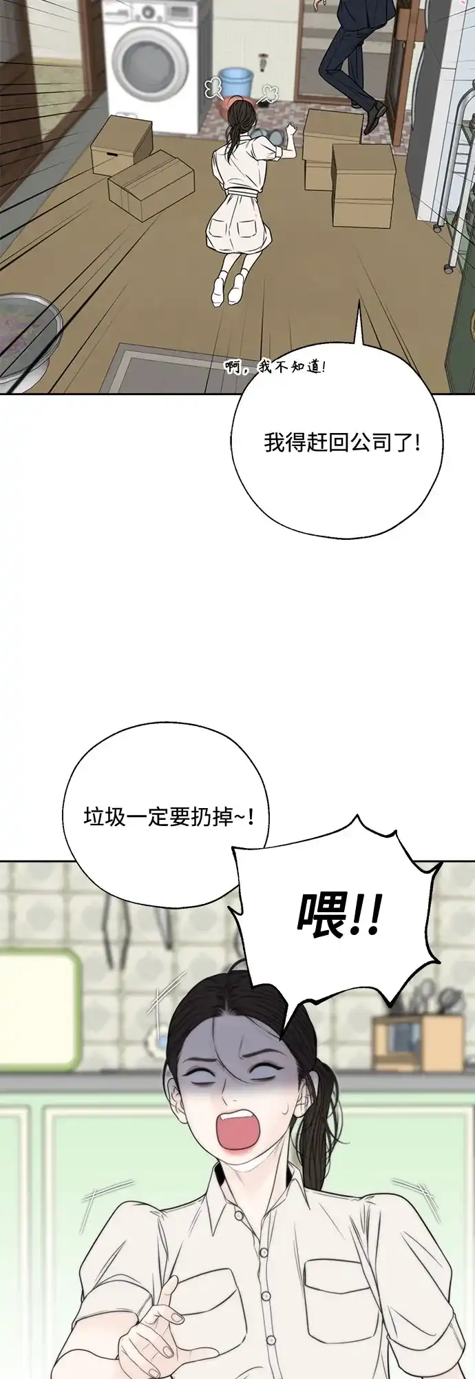 《请不要越界》第1话 第41页