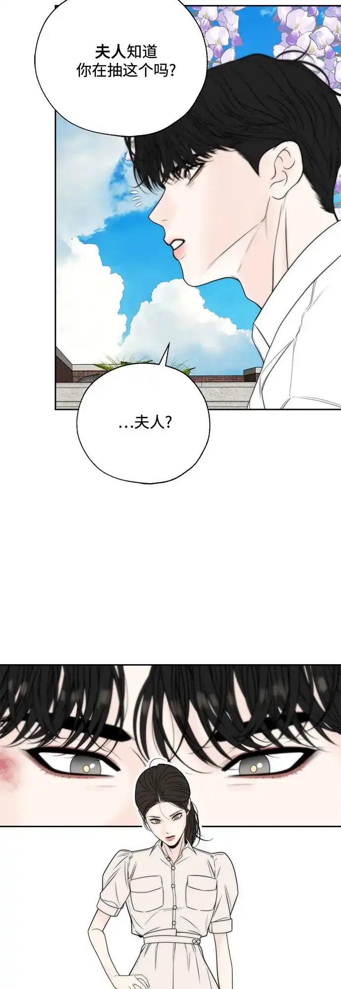 《请不要越界》第1话 第59页