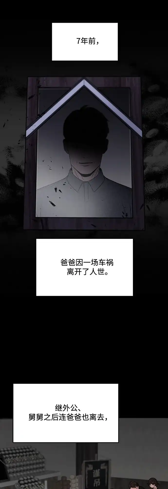 《请不要越界》第1话 第17页