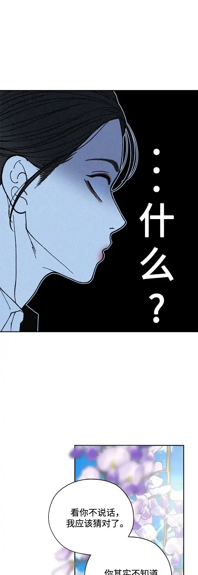 《请不要越界》第1话 第63页