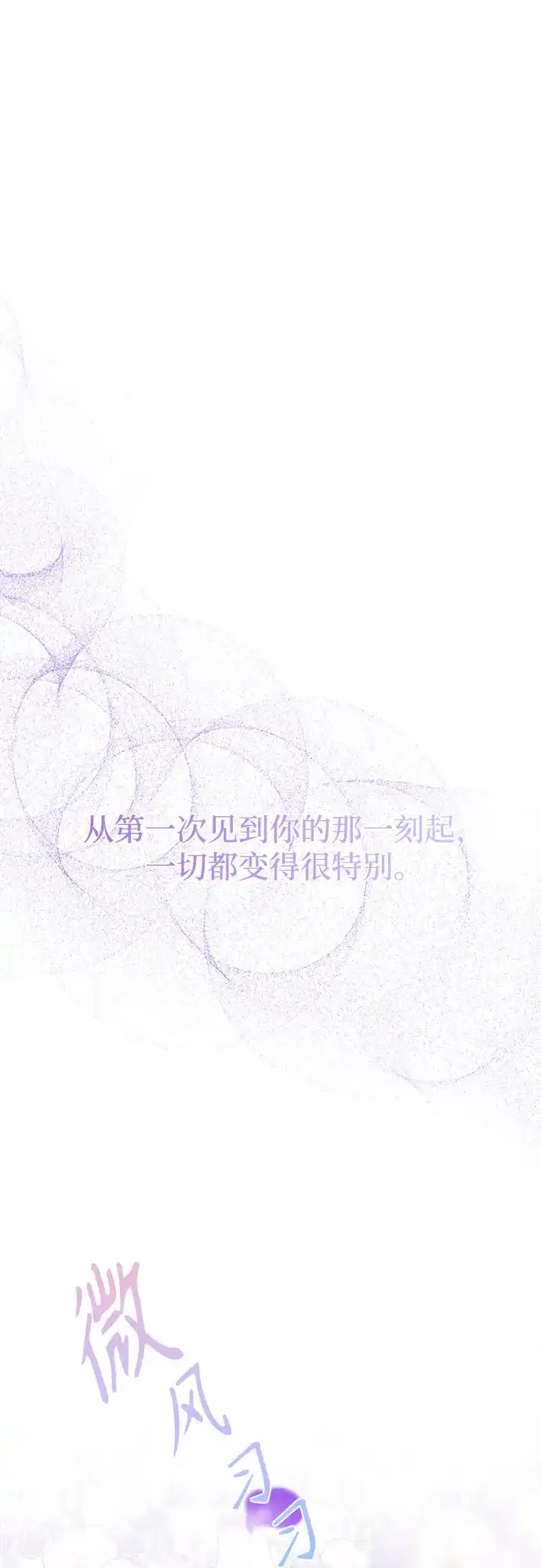《请不要越界》第1话 第2页