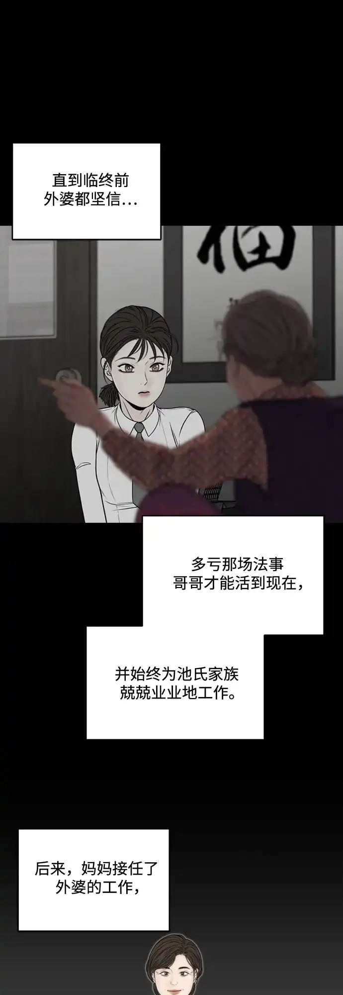 《请不要越界》第1话 第19页