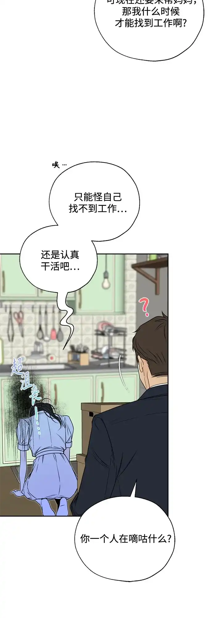 《请不要越界》第1话 第27页