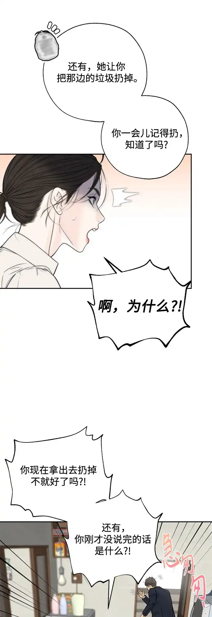 《请不要越界》第1话 第40页