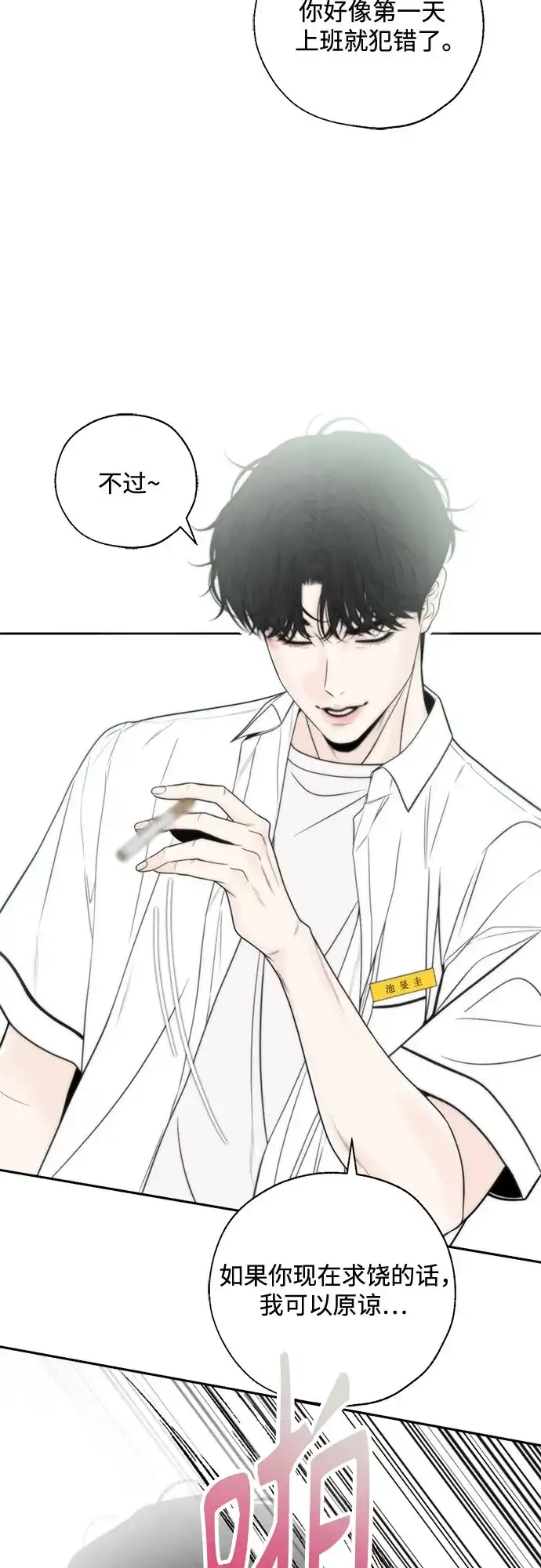《请不要越界》第1话 第65页