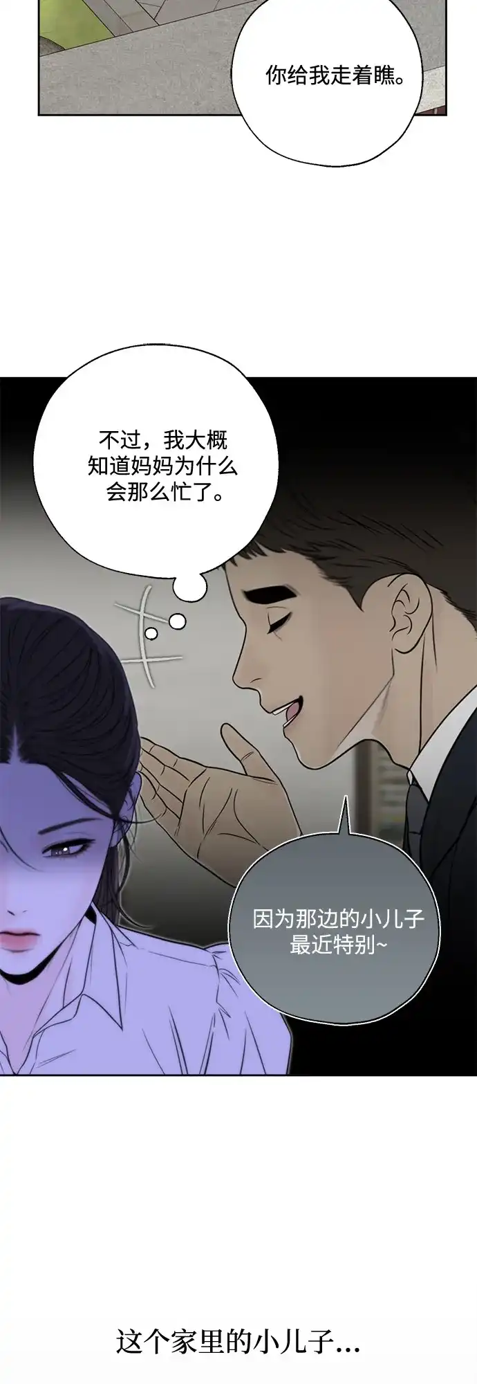 《请不要越界》第1话 第44页