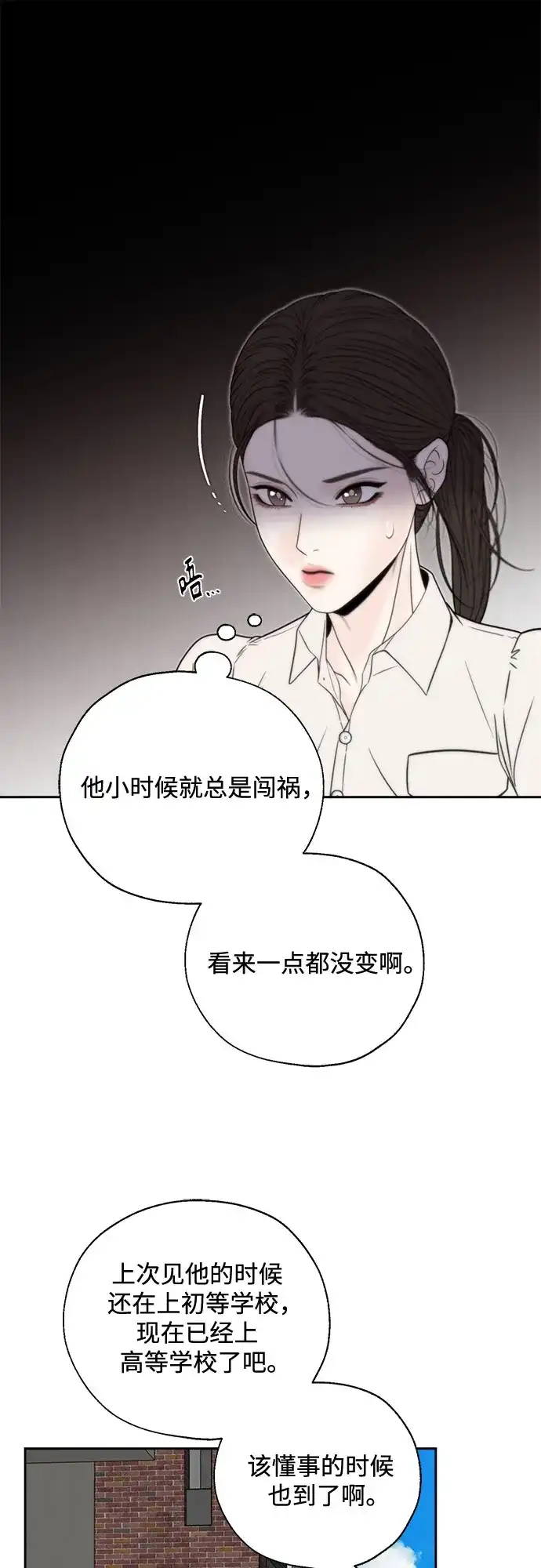 《请不要越界》第1话 第48页
