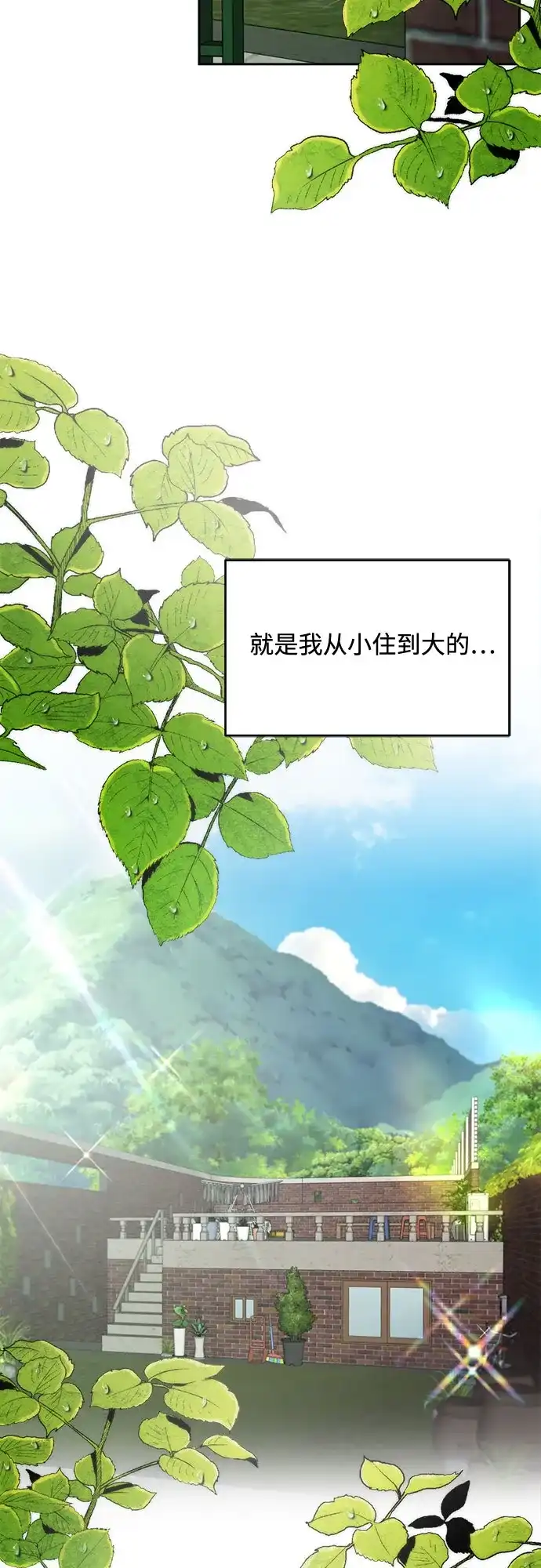 《请不要越界》第1话 第13页