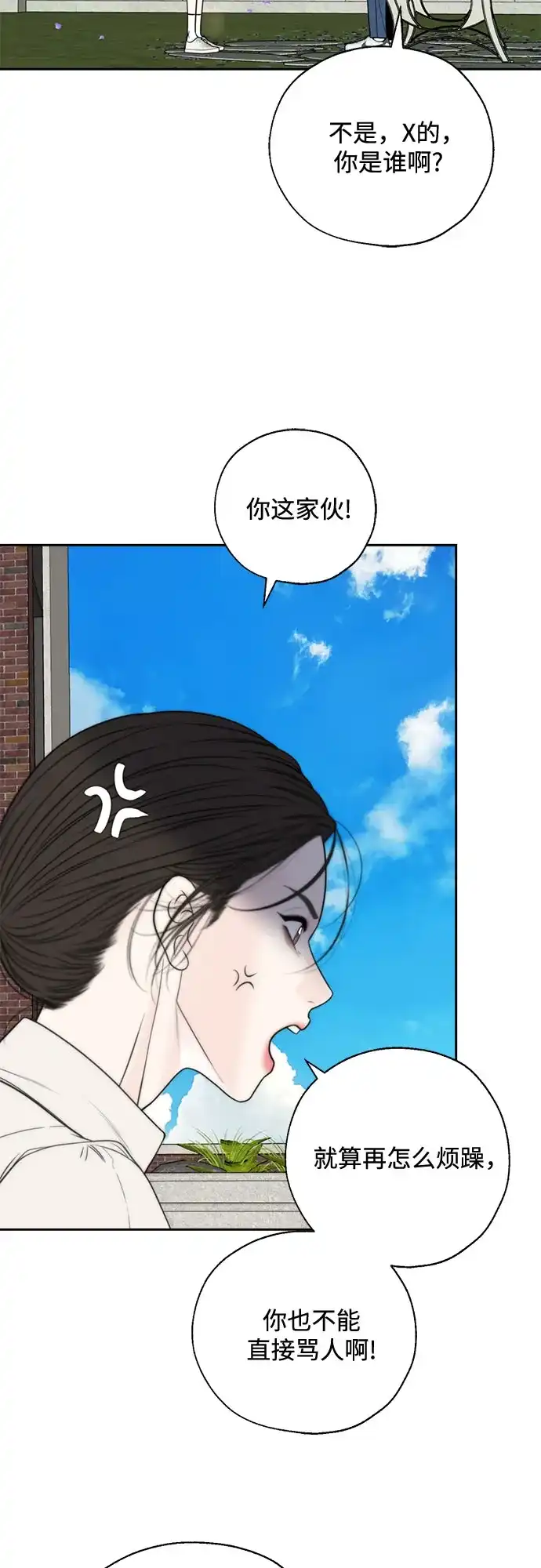 《请不要越界》第1话 第58页