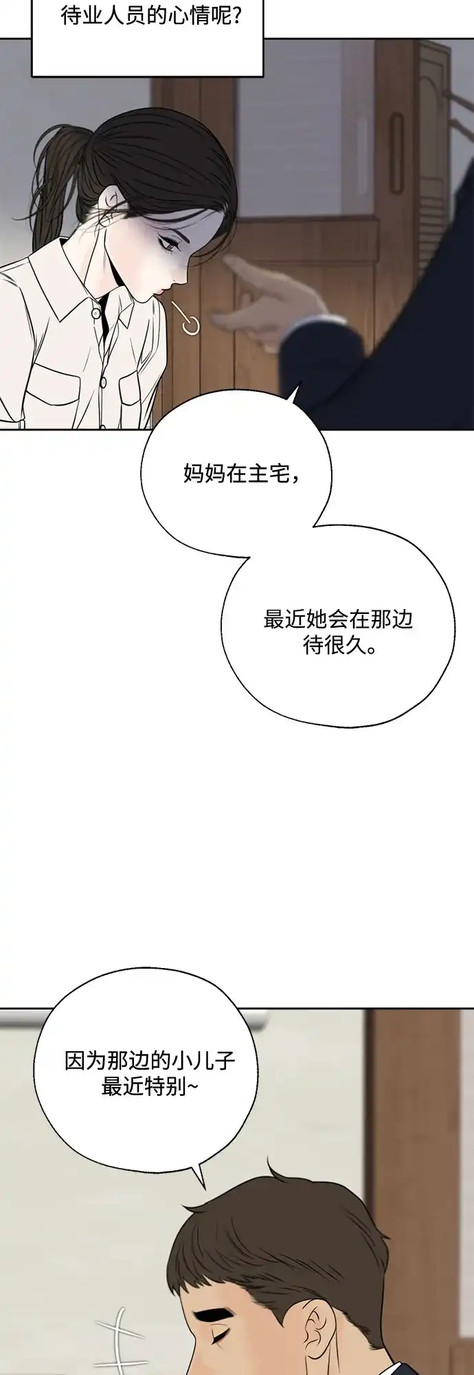 《请不要越界》第1话 第35页