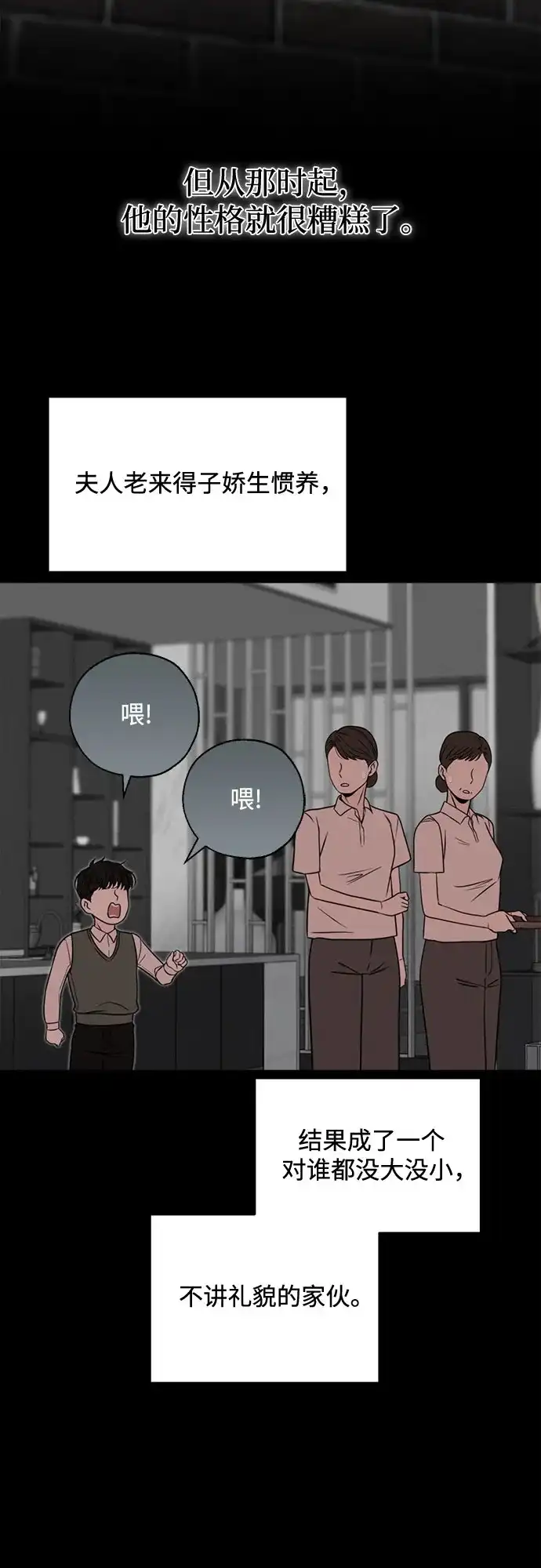 《请不要越界》第1话 第46页