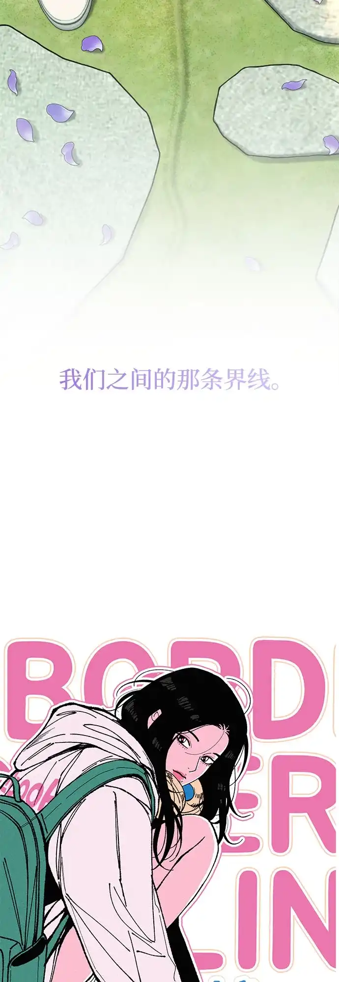 《请不要越界》第1话 第7页