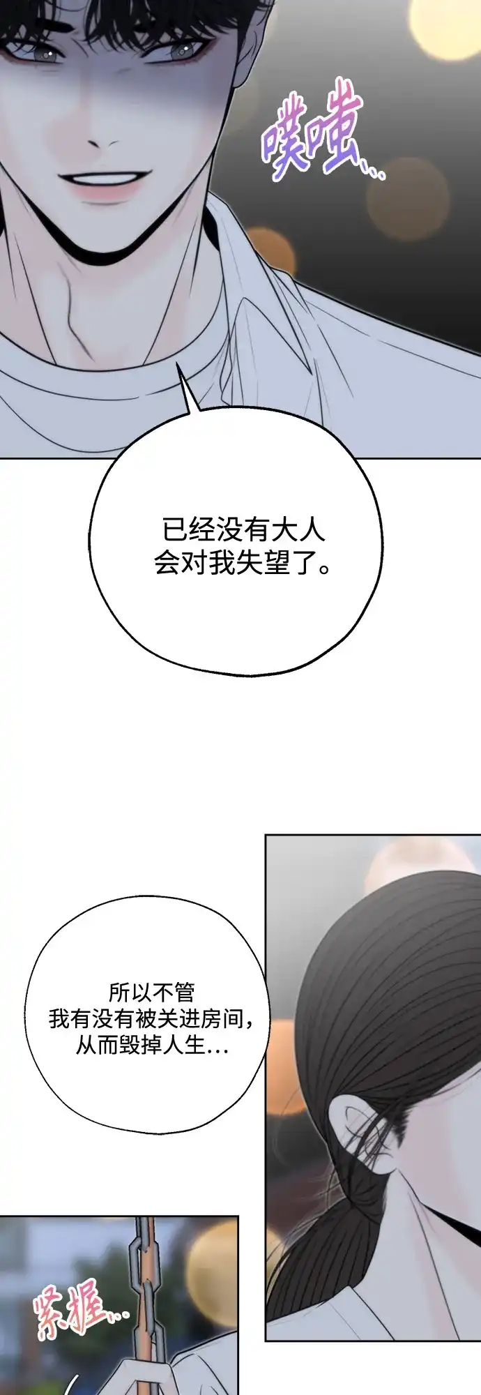 《请不要越界》第10话 第21页
