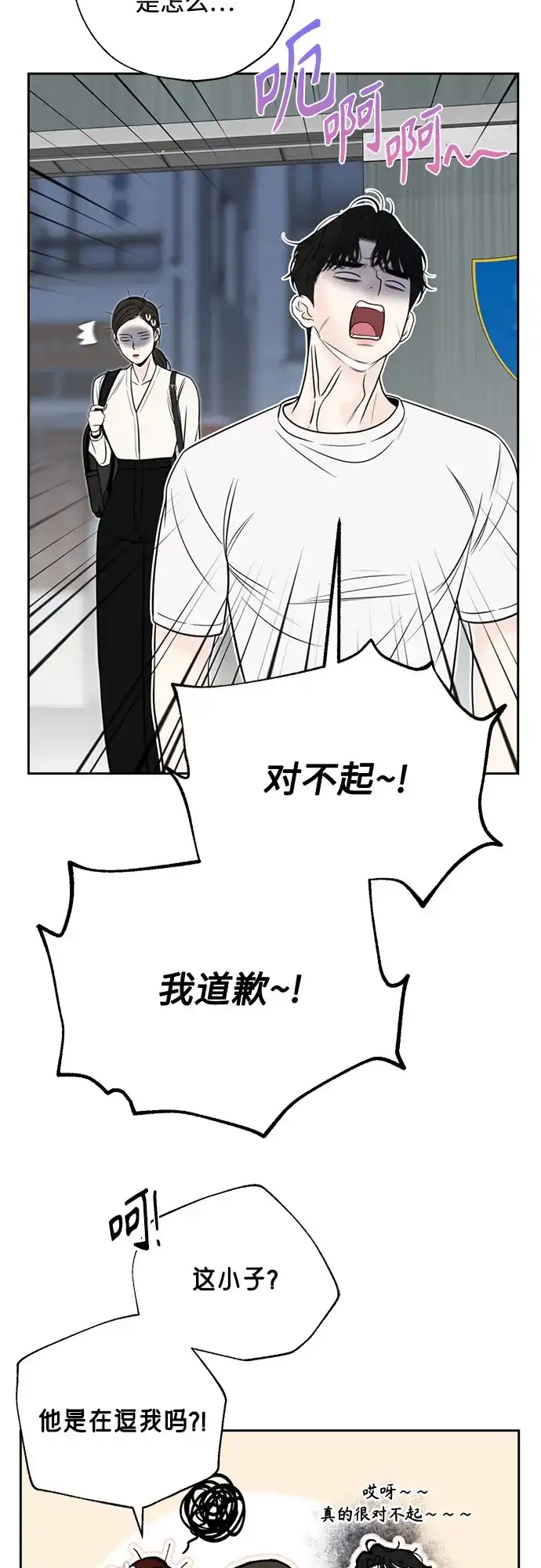 《请不要越界》第10话 第37页
