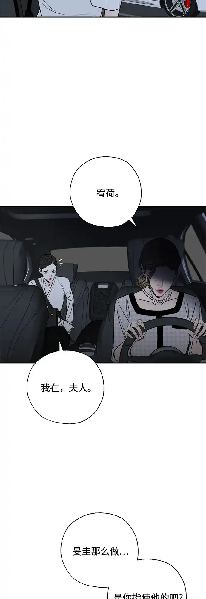 《请不要越界》第10话 第45页