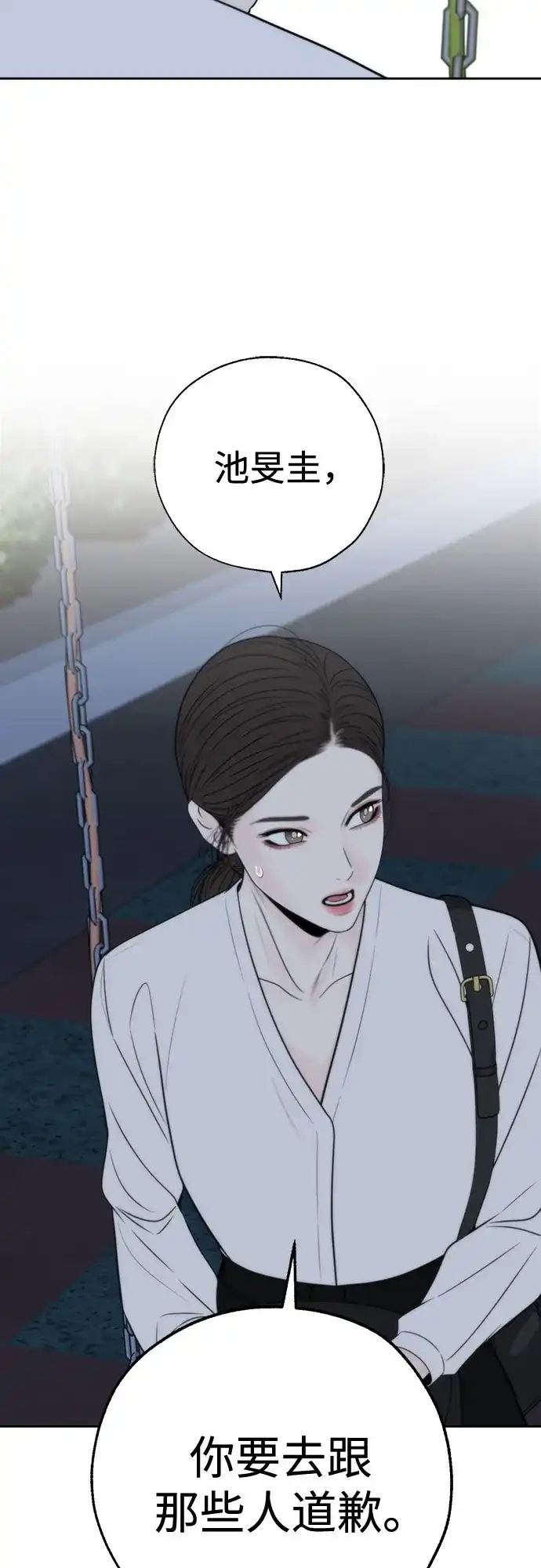 《请不要越界》第10话 第11页
