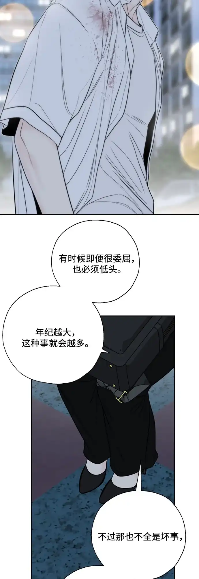 《请不要越界》第10话 第24页
